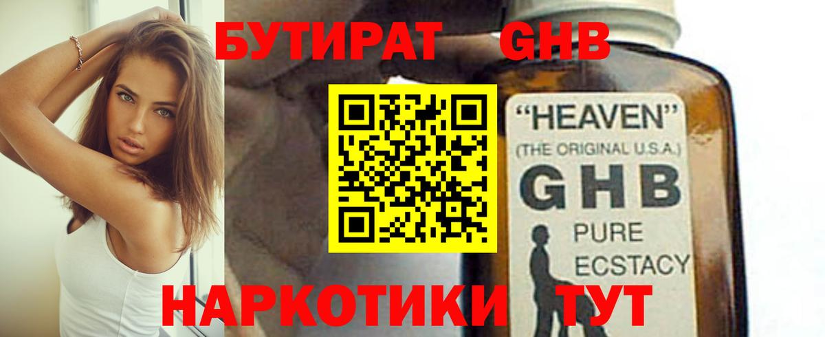 БУТИРАТ  Вход с VPN  Ревда  БУТИРАТ 99% 