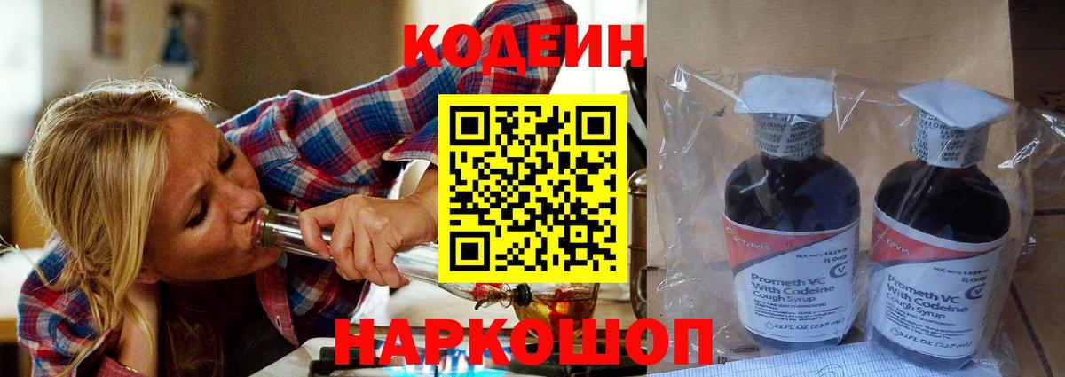 Кодеин напиток Lean (лин)  Codein напиток Lean (лин)  Ревда  Вход с VPN 