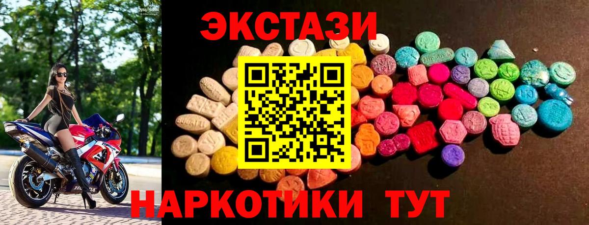 Ecstasy 300 mg  Вход с VPN  ЭКСТАЗИ  MEGA вход  закладки  Ecstasy XTC  Ревда 