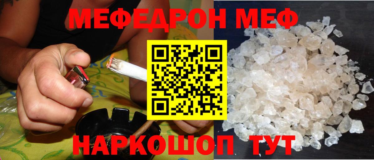 МЕФ mephedrone  Вход с VPN  МЯУ-МЯУ  Меф мука  Ревда 