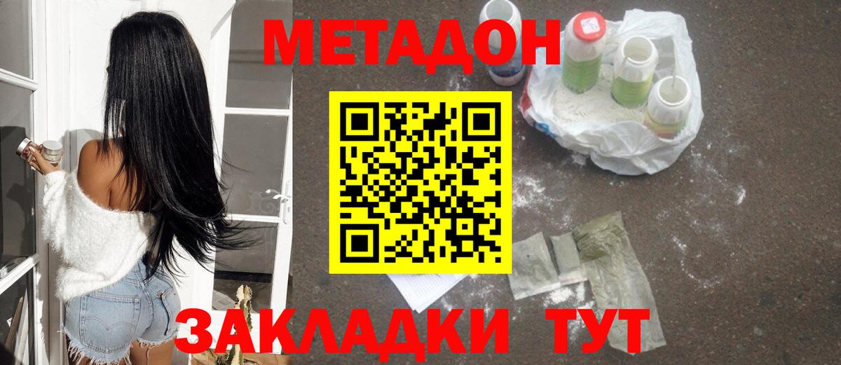 МЕТАДОН кристалл Ревда