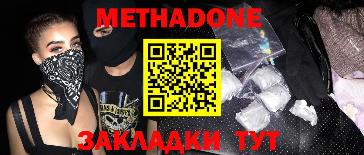 МЕТАДОН мёд  Вход с VPN  Ревда    онион  Метадон methadone 