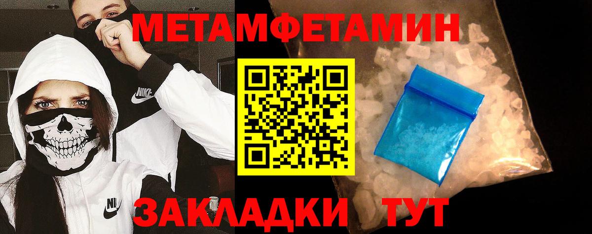 Первитин Methamphetamine Ревда