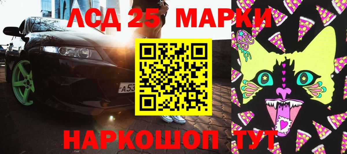 Марки 25I-NBOMe 1500мкг Ревда